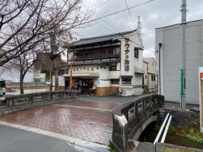 鉄之助さんのサウナの梅湯のサ活写真