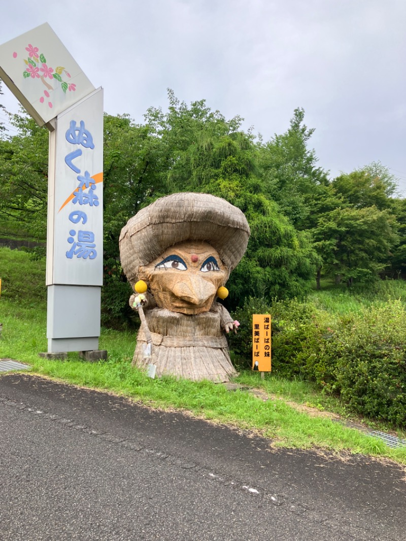 ボーノ・蒸藤さんの里美温泉保養センター ぬく森の湯のサ活写真