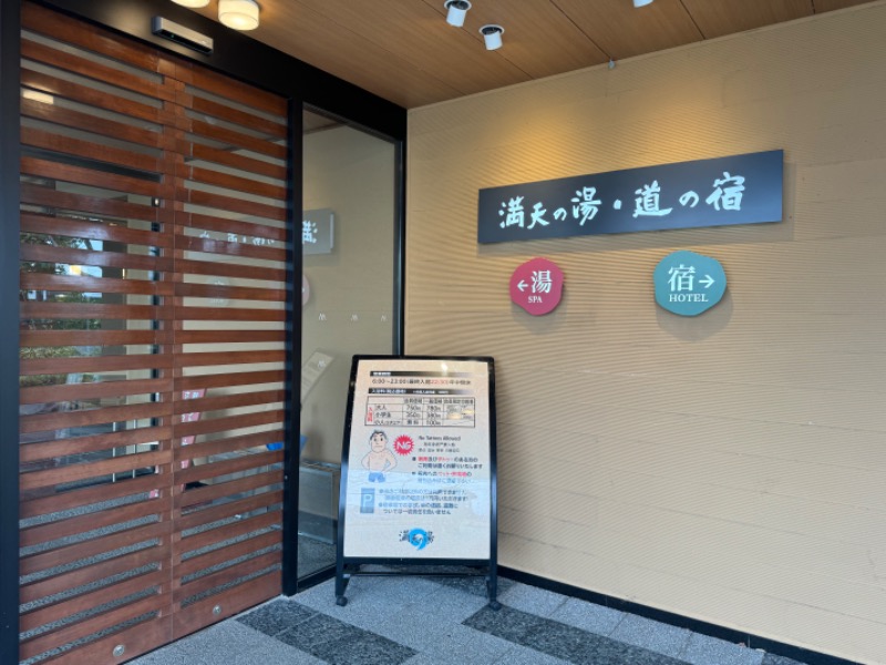 Tkcさんの満天の湯 白山インター店のサ活写真