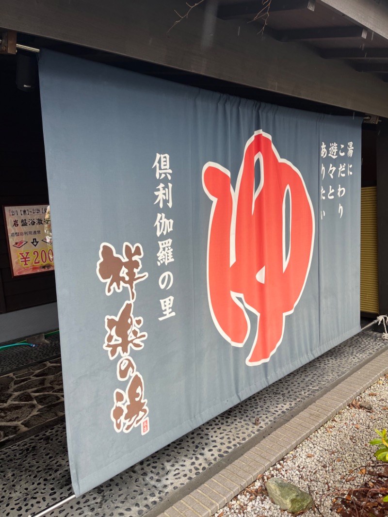 サウナクションさんの祥楽の湯 津幡店のサ活写真