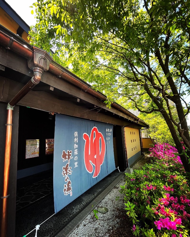 サウナクションさんの祥楽の湯 津幡店のサ活写真