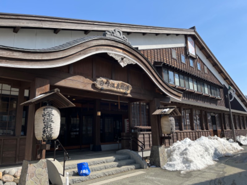 サウナクションさんの白峰温泉 総湯のサ活写真