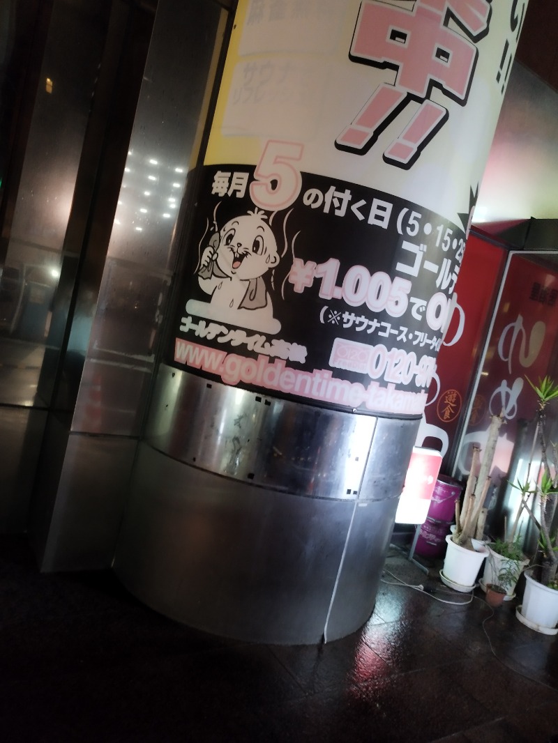 KZ|シングルトラベラー|さんのゴールデンタイム高松のサ活写真