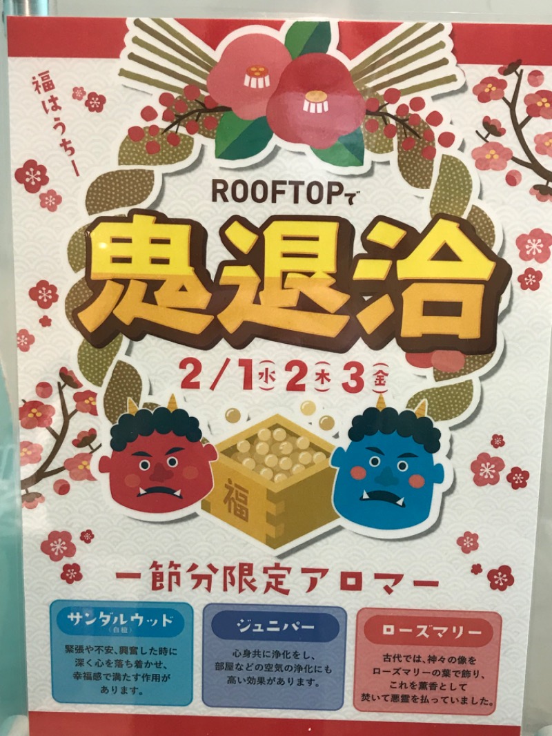 幸さんのROOFTOPのサ活写真