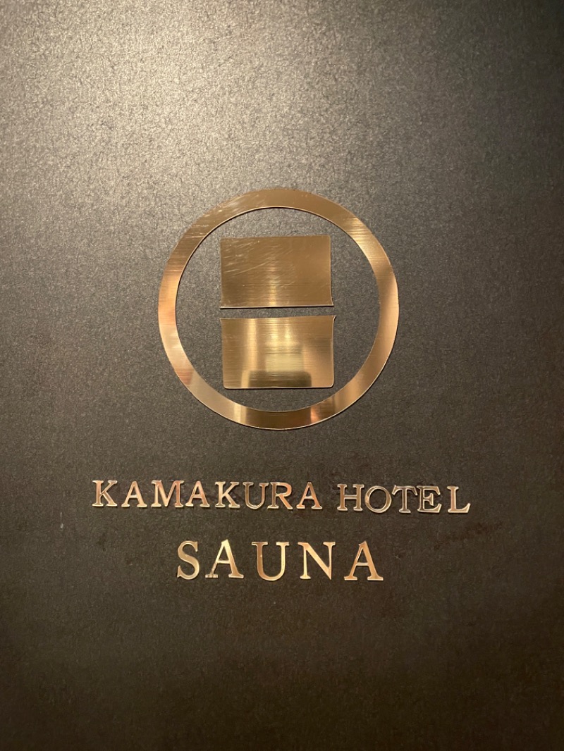 もじゃがーるさんのKAMAKURA HOTELのサ活写真