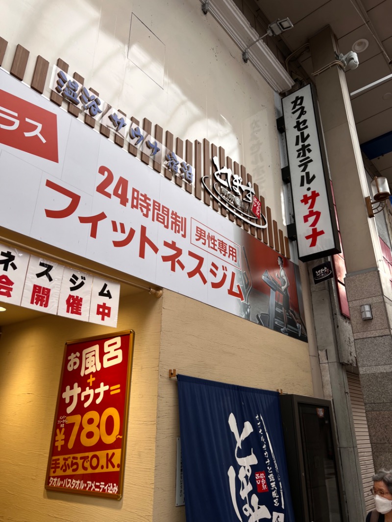 パンダ銭湯さんの駅前人工温泉 とぽす 仙台駅西口のサ活写真