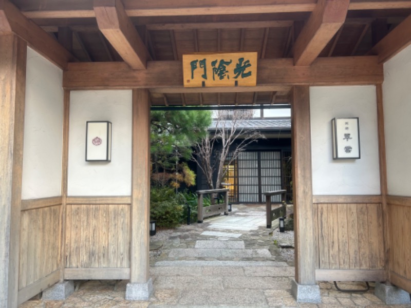 あんぽんたんさんの強羅温泉 雪月花別邸 翠雲のサ活写真