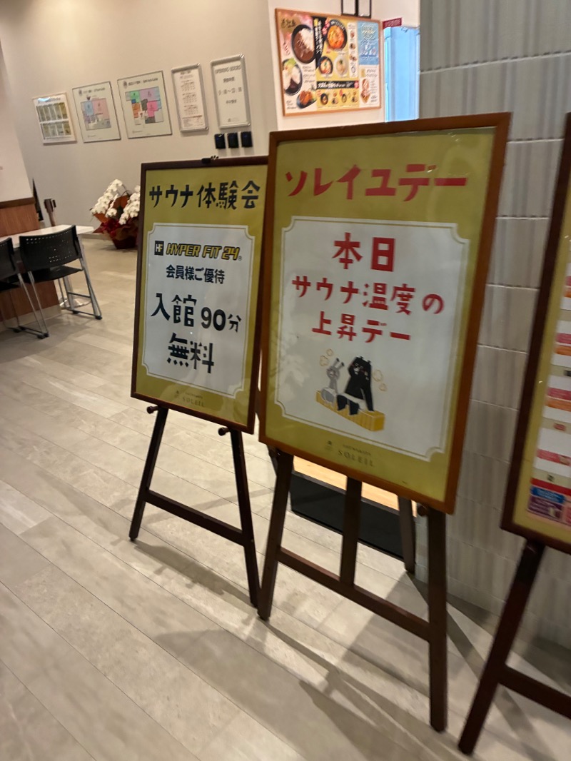ひこにゃんさんのSAUNA & SPA SOLEIL (ソレイユ)のサ活写真