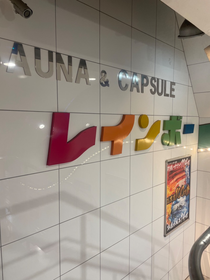 ひこにゃんさんのサウナ&カプセルホテル レインボー新小岩店のサ活写真