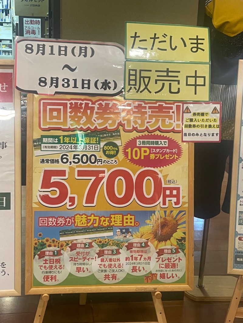 ひこにゃんさんの極楽湯 彦根店のサ活写真