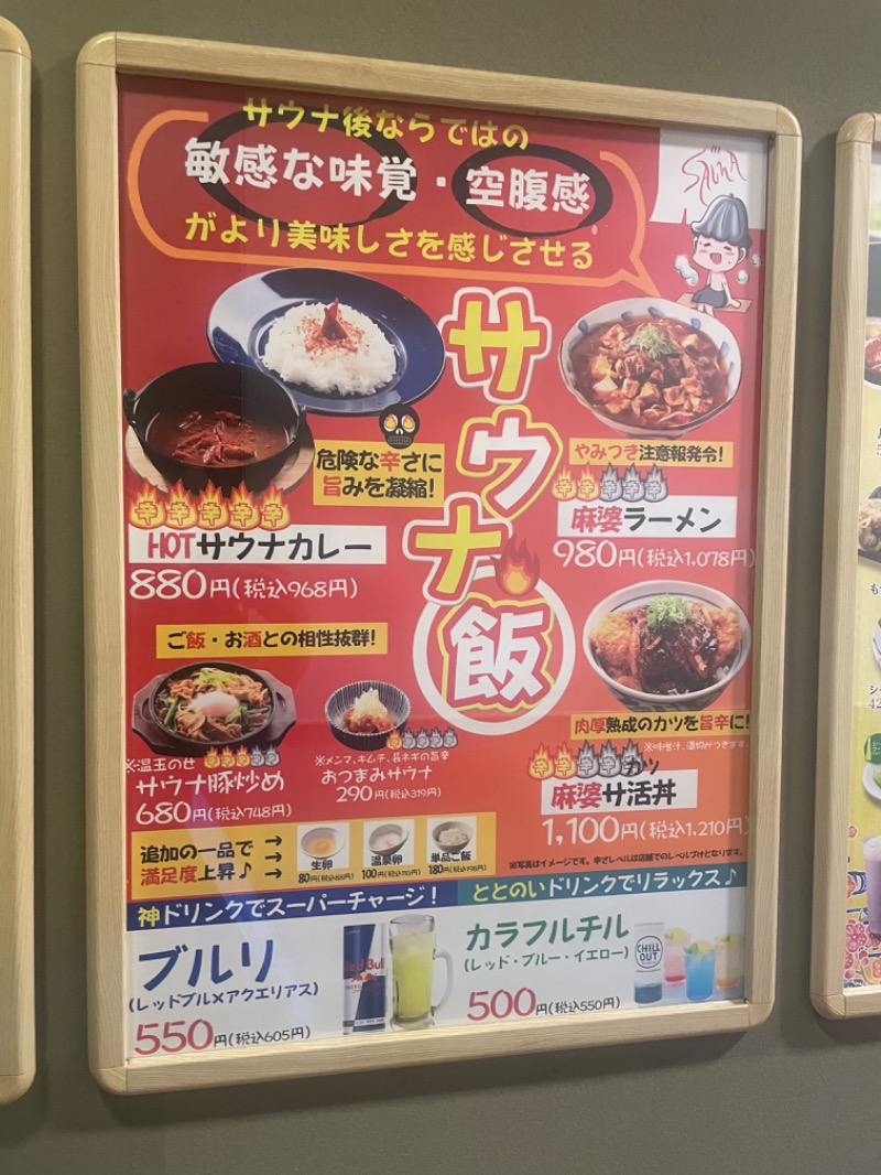 ひこにゃんさんの極楽湯 彦根店のサ活写真