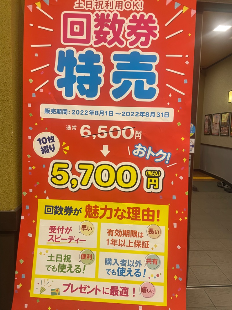 ひこにゃんさんの極楽湯 彦根店のサ活写真