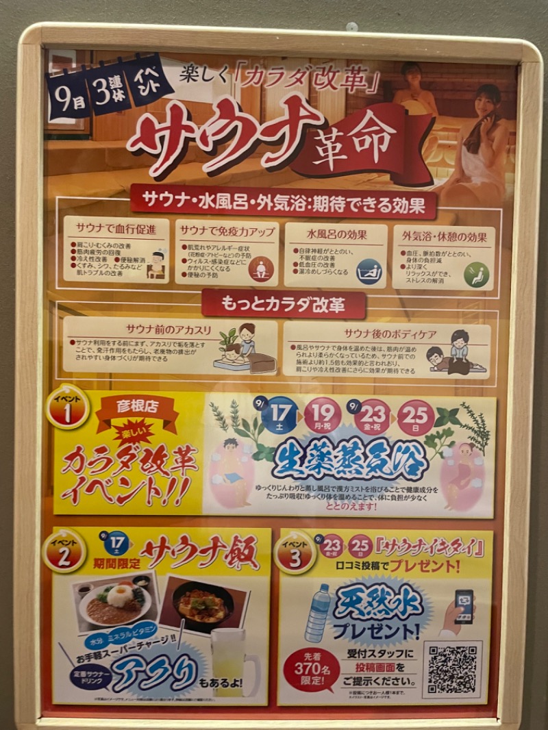 ひこにゃんさんの極楽湯 彦根店のサ活写真