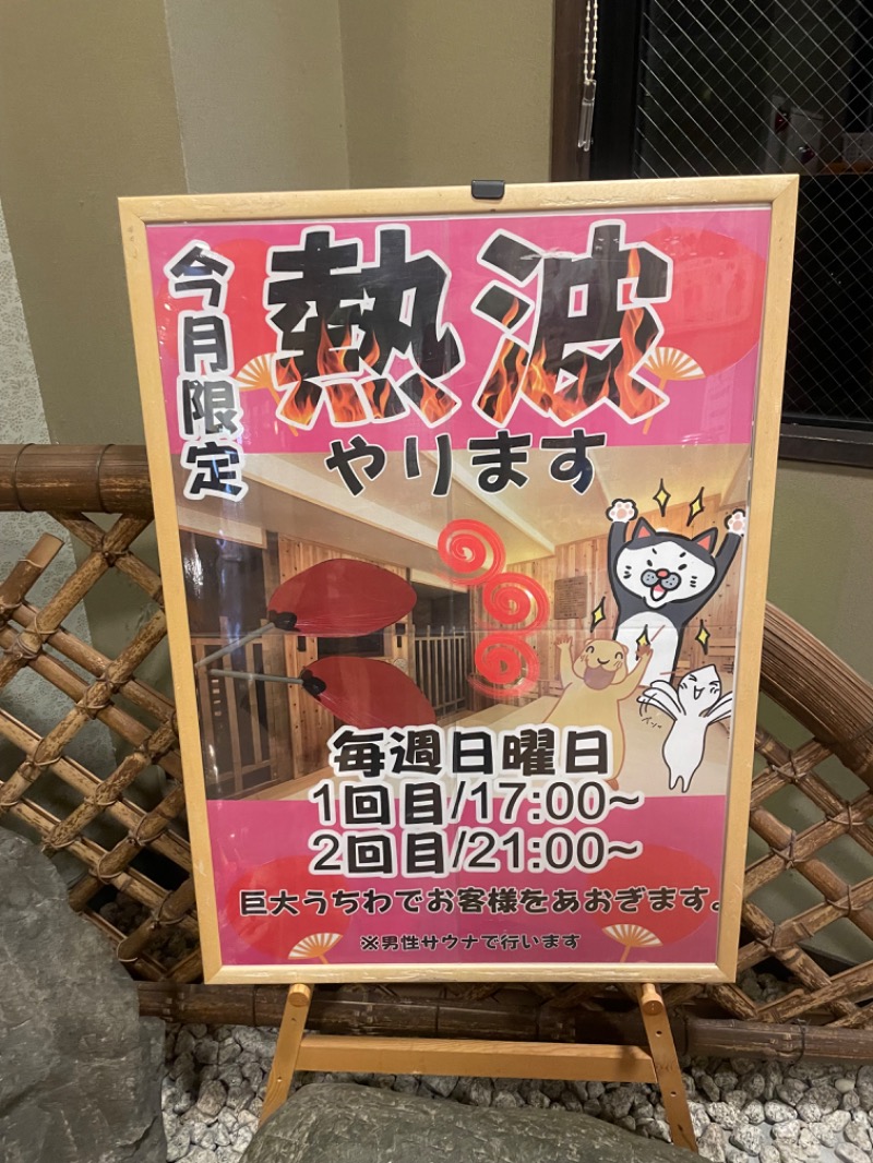 ひこにゃんさんの極楽湯 彦根店のサ活写真