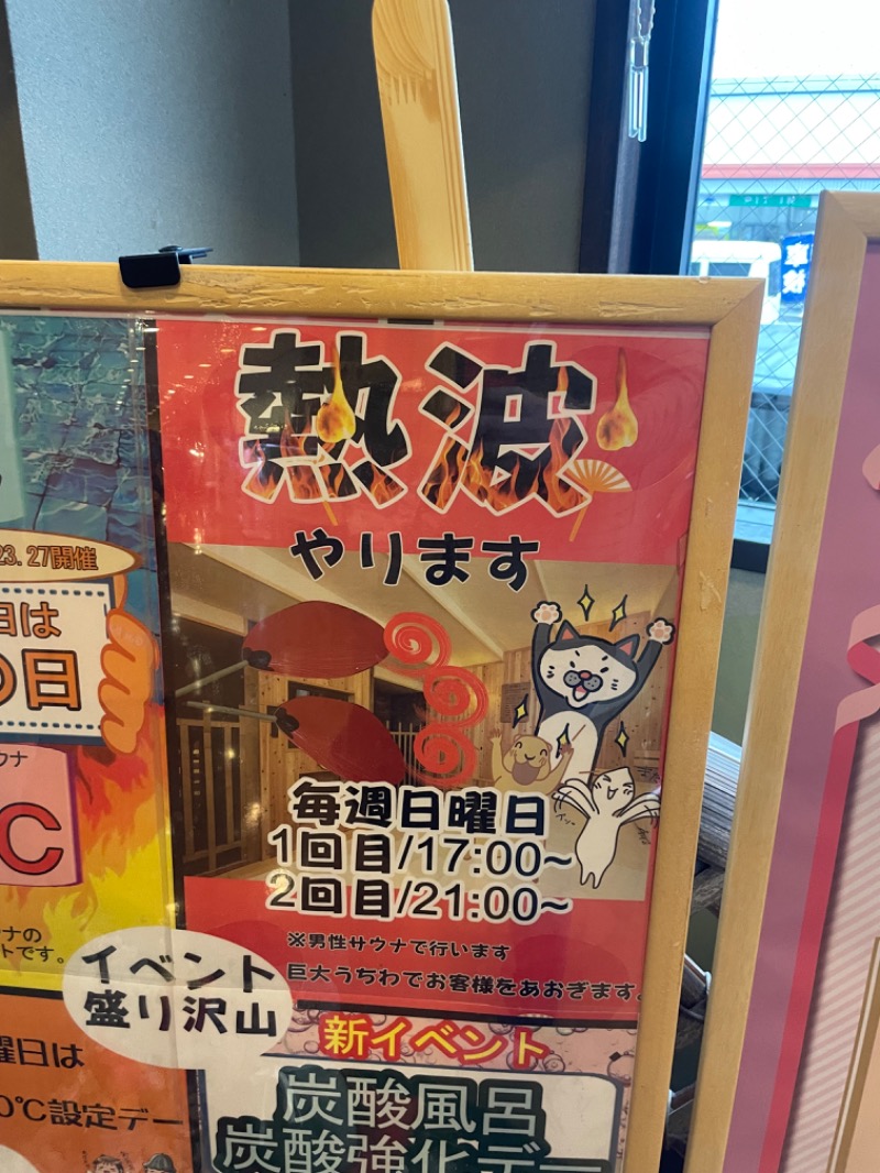 ひこにゃんさんの極楽湯 彦根店のサ活写真