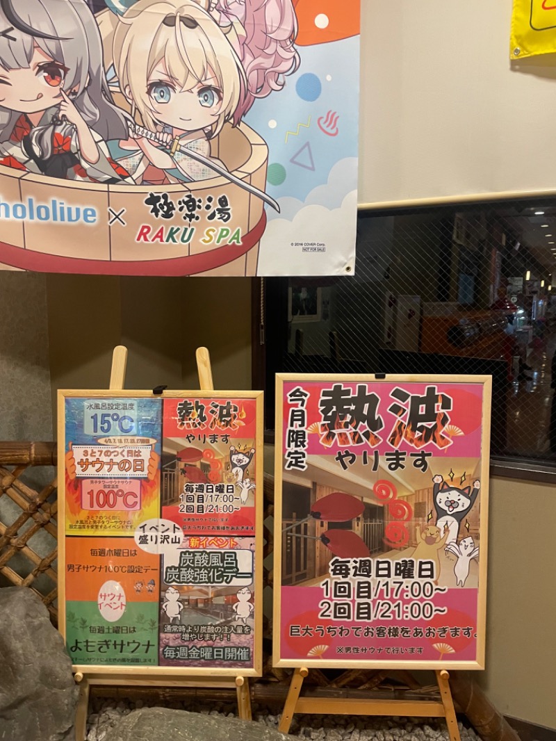 ひこにゃんさんの極楽湯 彦根店のサ活写真