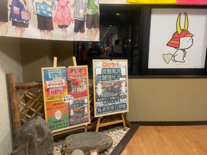 ひこにゃんさんの極楽湯 彦根店のサ活写真