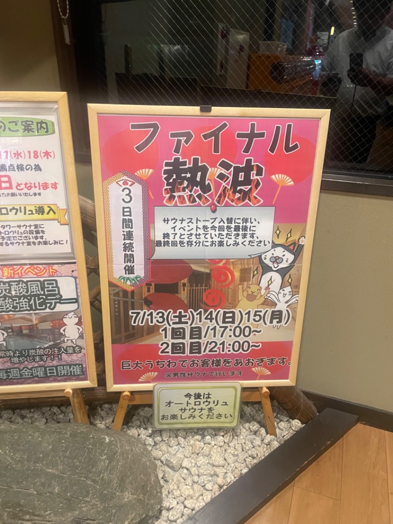 ひこにゃんさんの極楽湯 彦根店のサ活写真