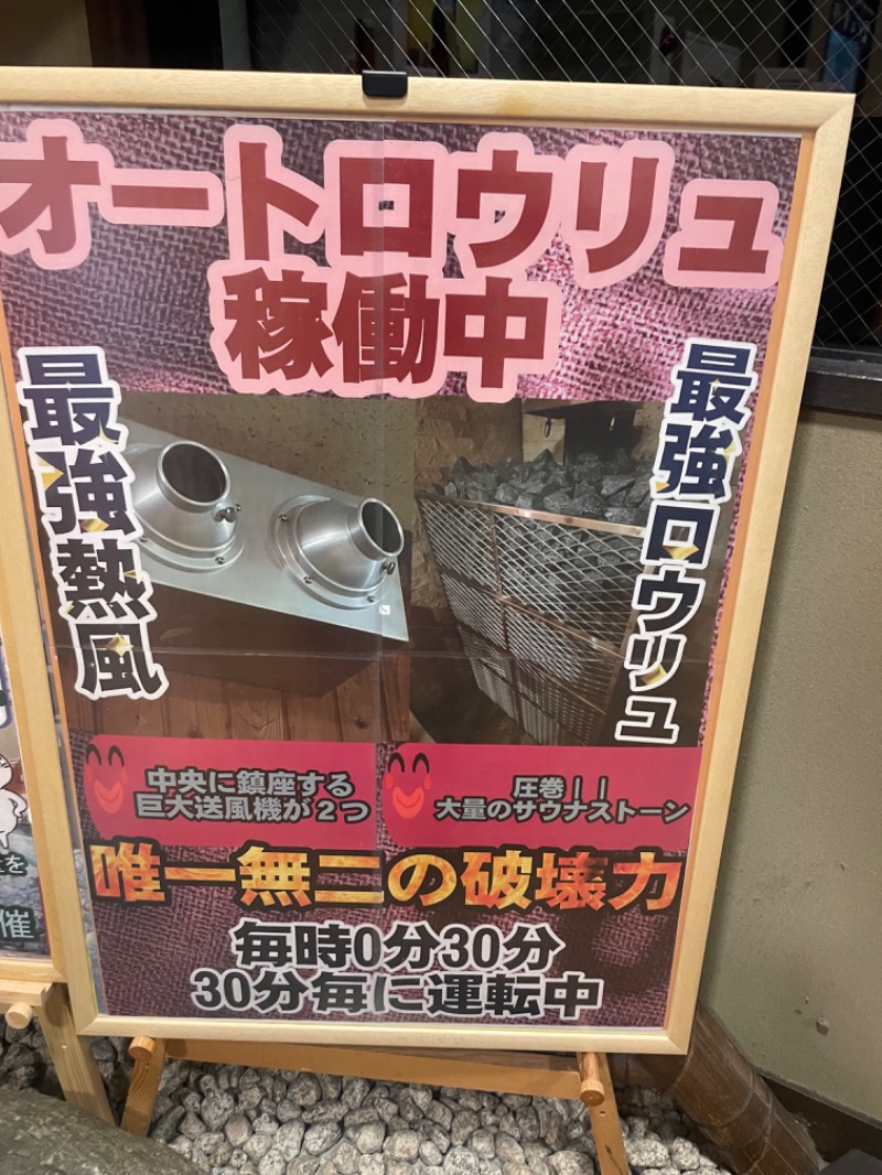 ひこにゃんさんの極楽湯 彦根店のサ活写真