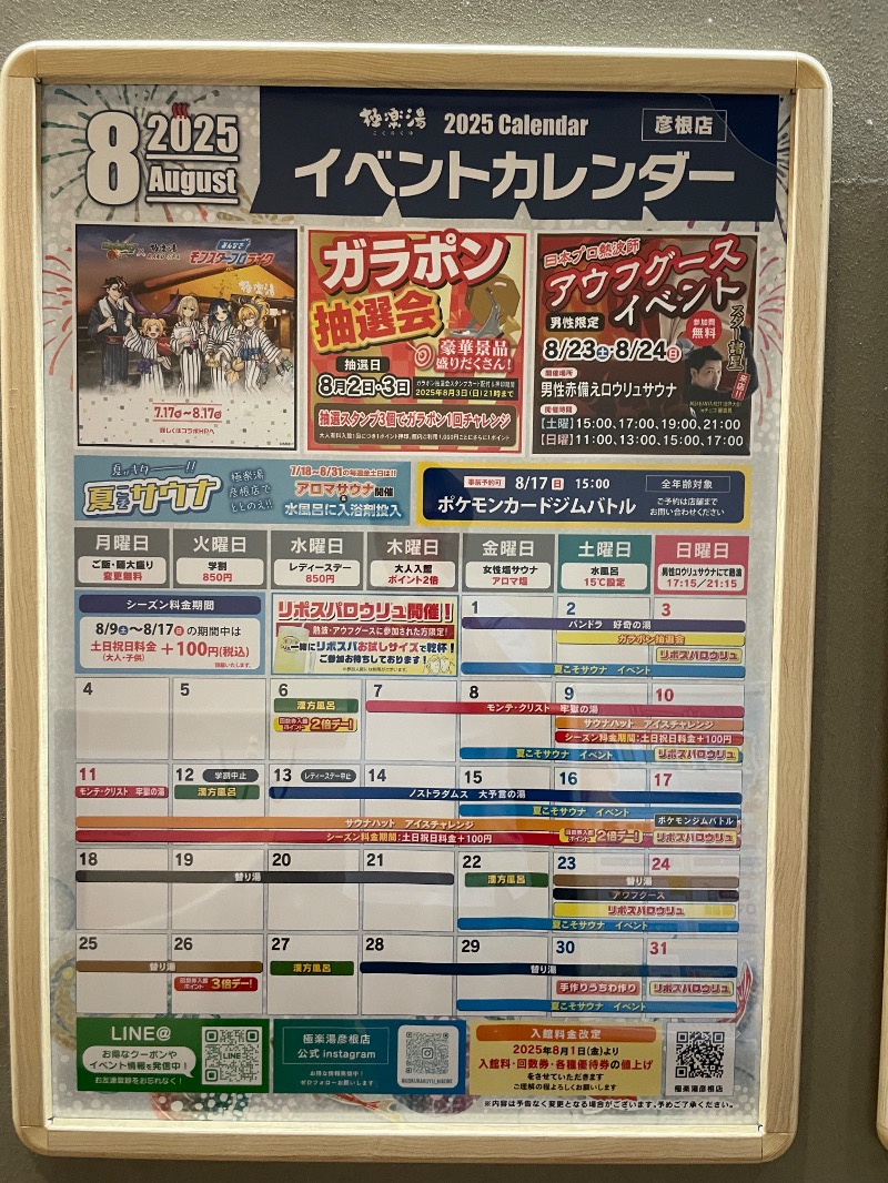 ひこにゃんさんの極楽湯 彦根店のサ活写真