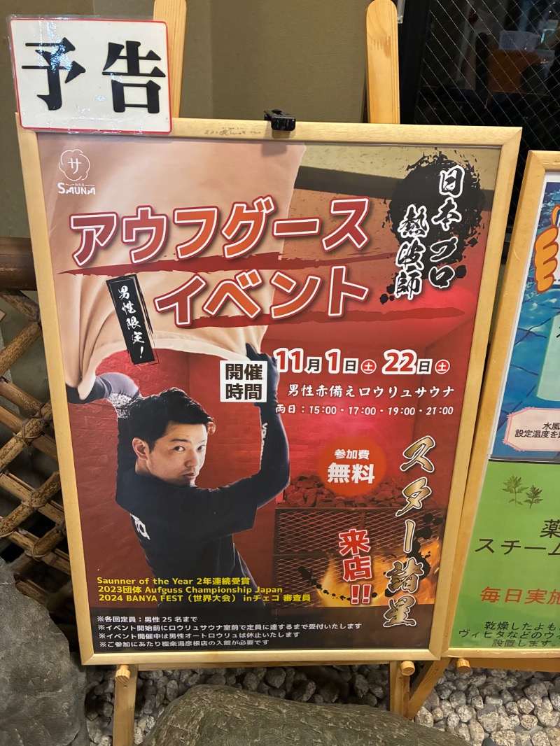 ひこにゃんさんの極楽湯 彦根店のサ活写真