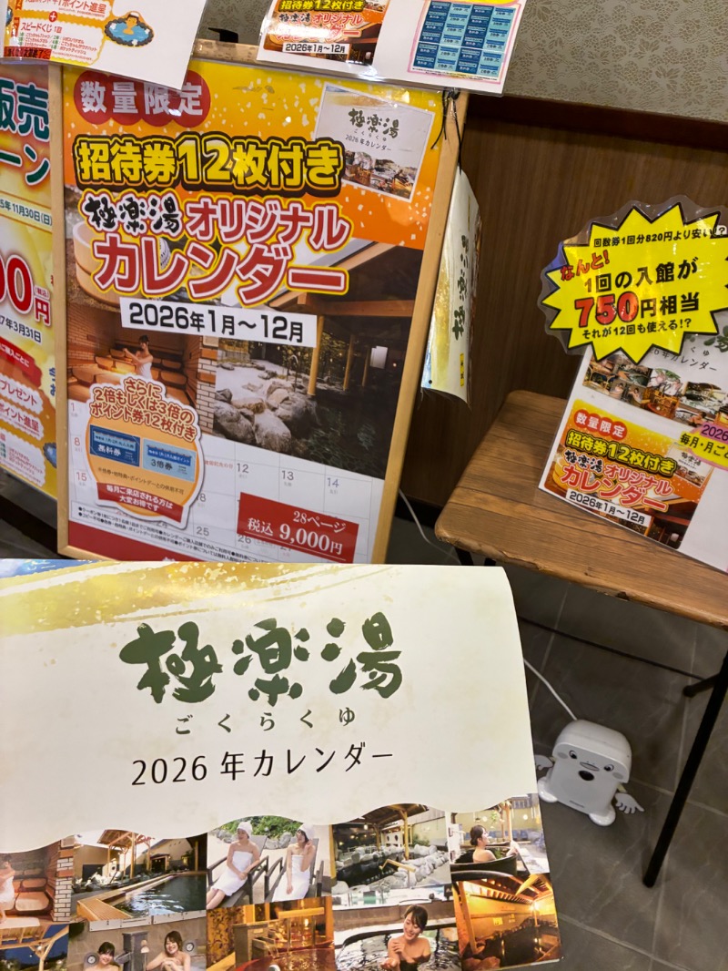 ひこにゃんさんの極楽湯 彦根店のサ活写真