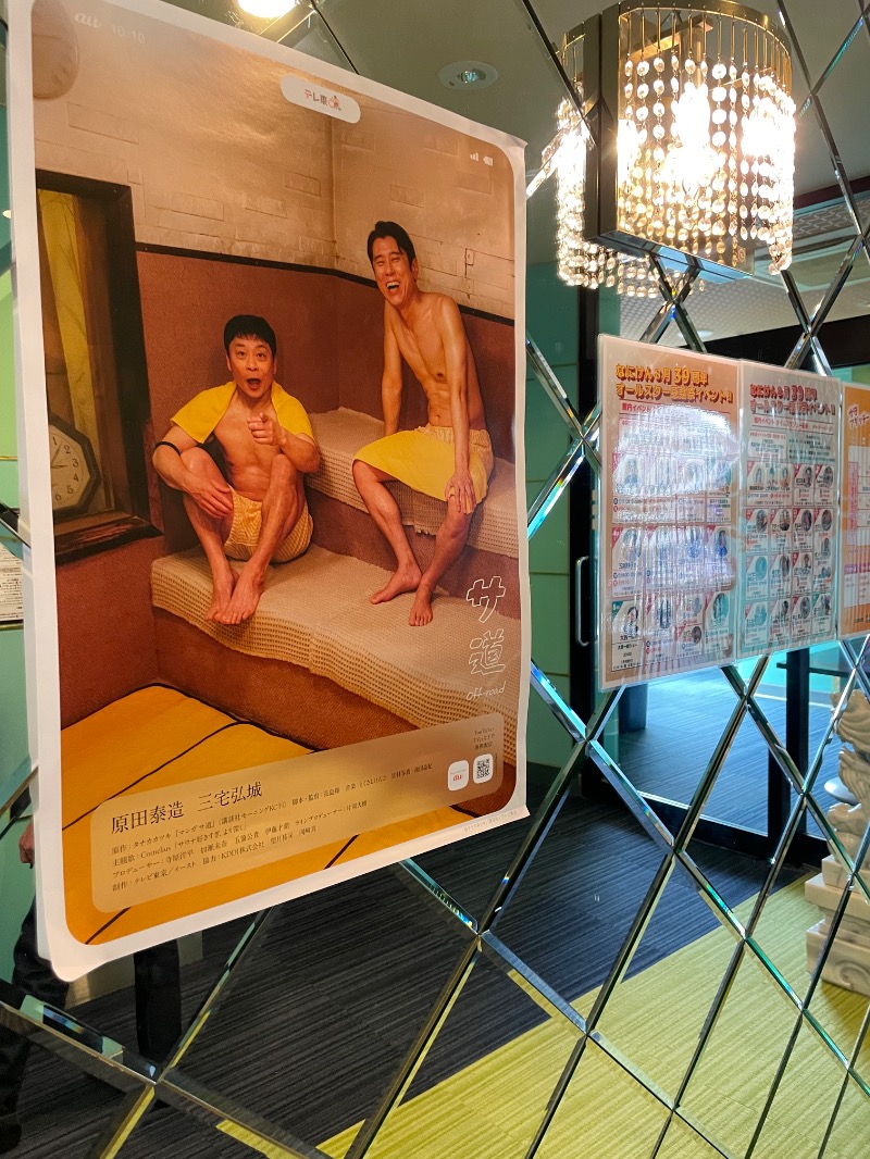 ひこにゃんさんのなにわ健康ランド 湯〜トピアのサ活写真