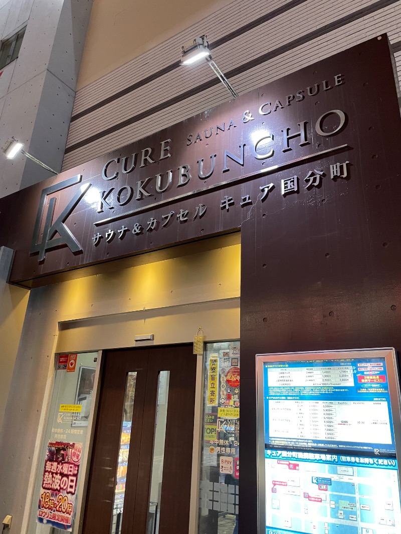 ひこにゃんさんのサウナ&カプセル キュア国分町のサ活写真