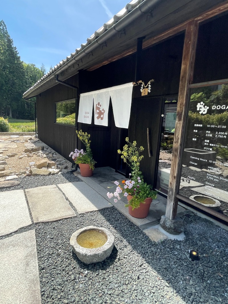 ひこにゃんさんのDOGA SAUNAのサ活写真