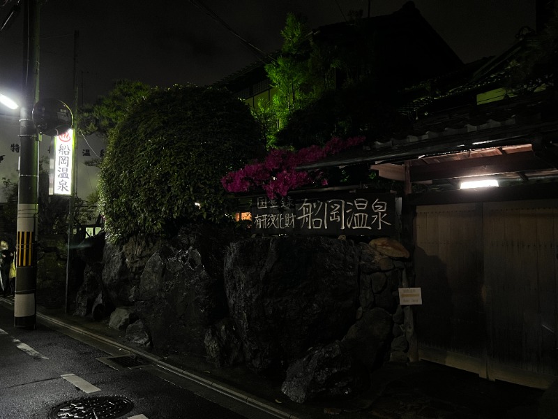 ワカヲさんの船岡温泉のサ活写真