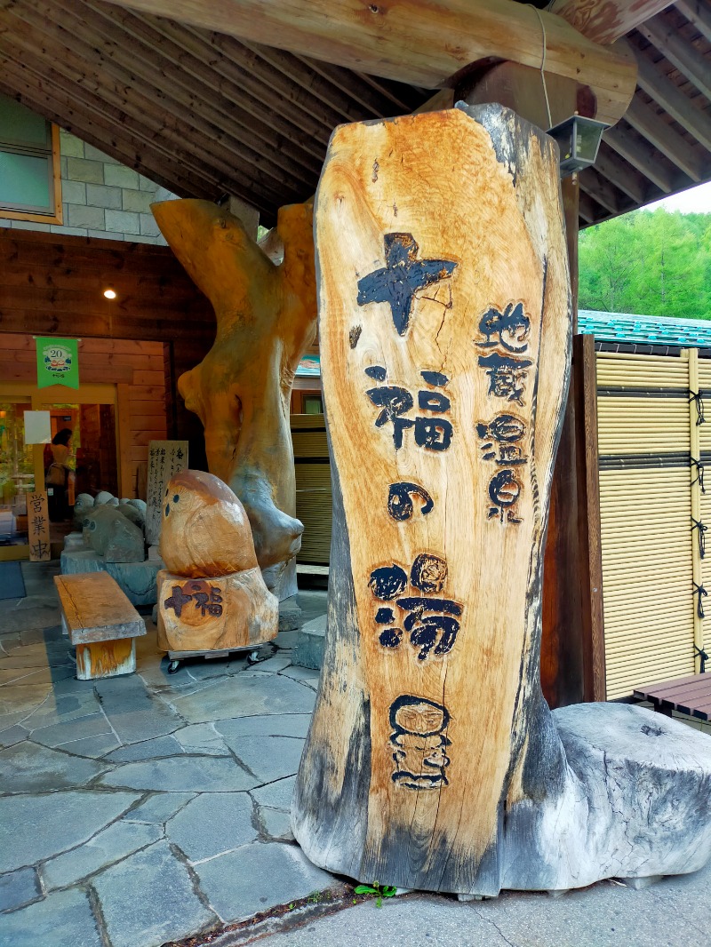 SAUNABROTHERS 弟さんの地蔵温泉 十福の湯のサ活写真