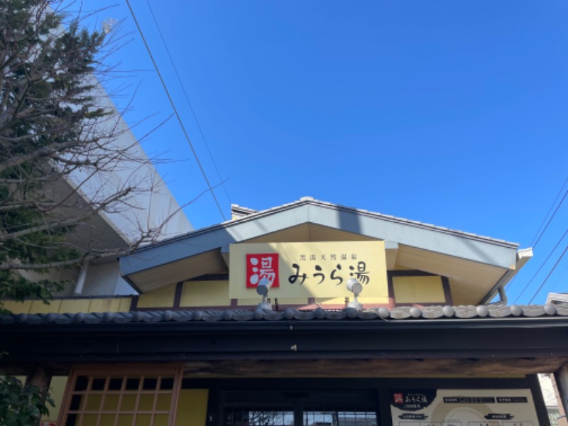 サウナ探訪ログさんのみうら湯 弘明寺店のサ活写真