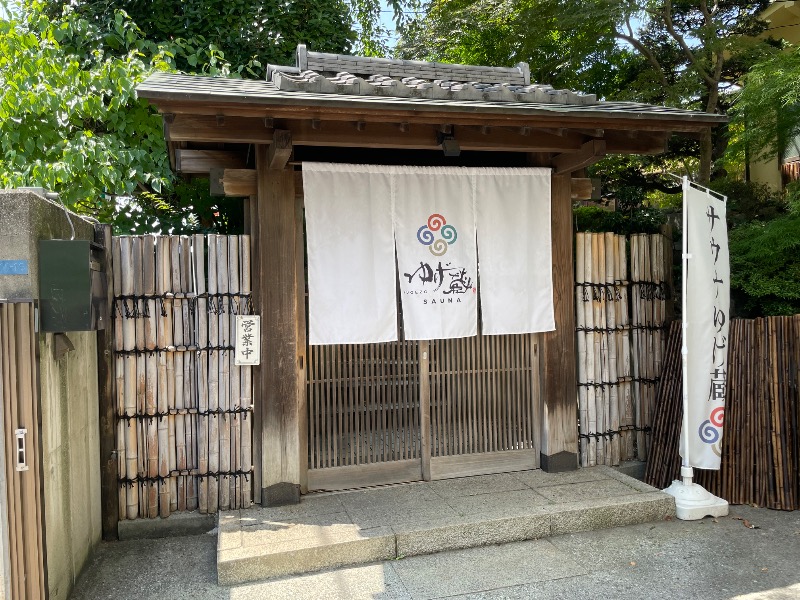サウナ探訪ログさんのサウナゆげ蔵のサ活写真
