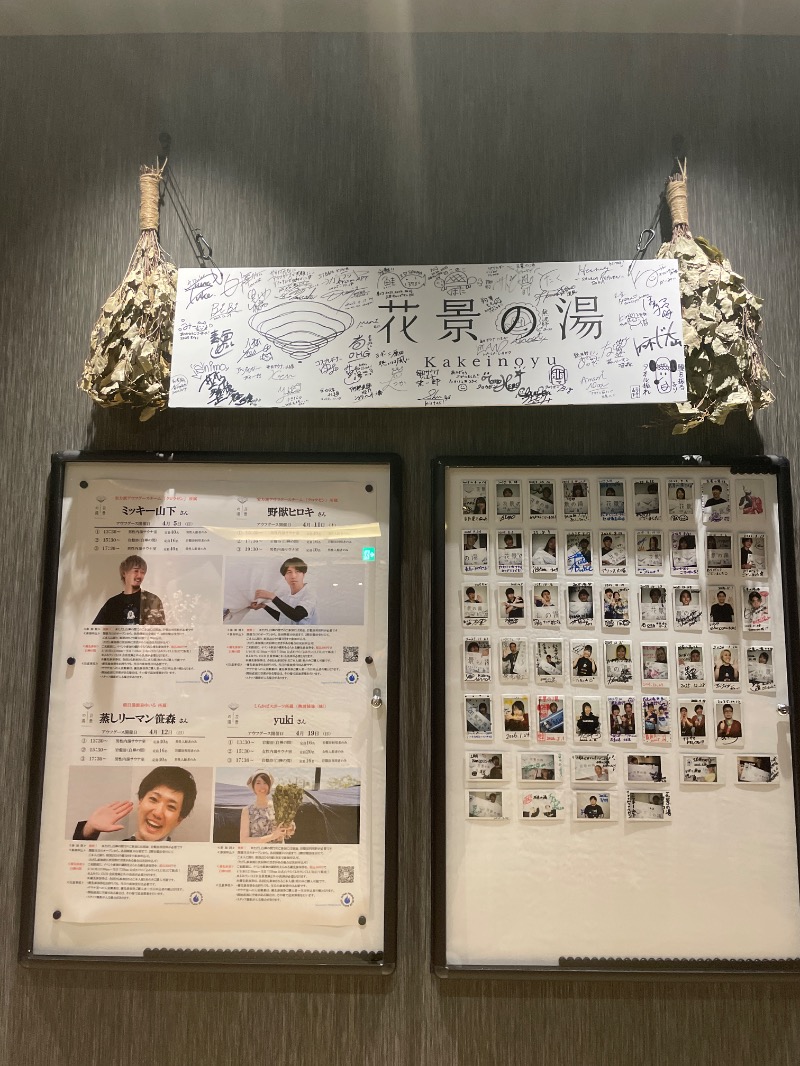サウナ探訪ログさんのよみうりランド眺望温泉 花景の湯のサ活写真