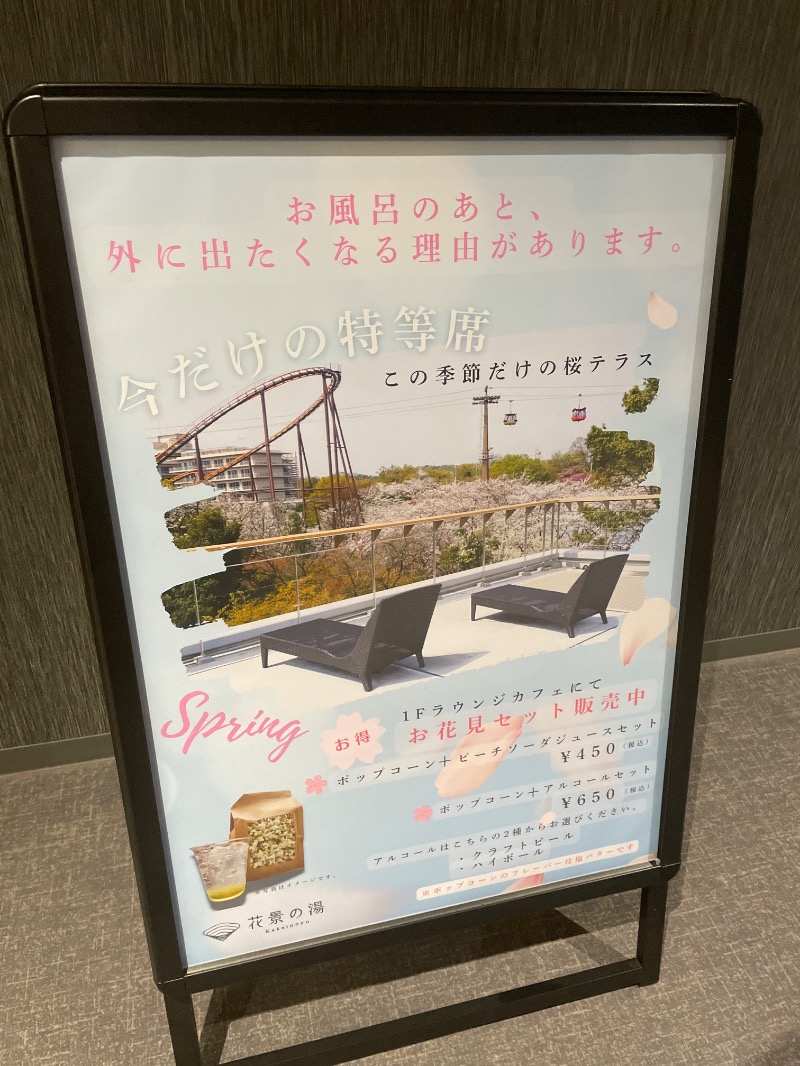 サウナ探訪ログさんのよみうりランド眺望温泉 花景の湯のサ活写真