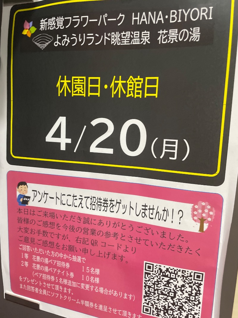 サウナ探訪ログさんのよみうりランド眺望温泉 花景の湯のサ活写真