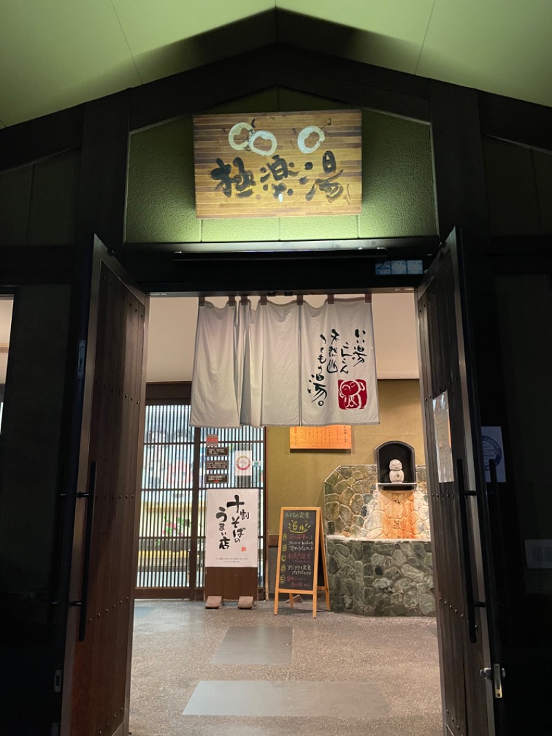 サウナレーター吉田さんの極楽湯東大阪店のサ活写真