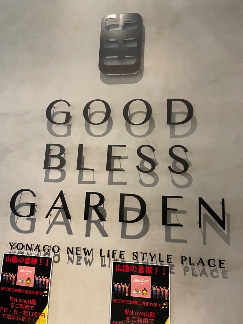 蒸し眼鏡さんのGOOD BLESS GARDENのサ活写真