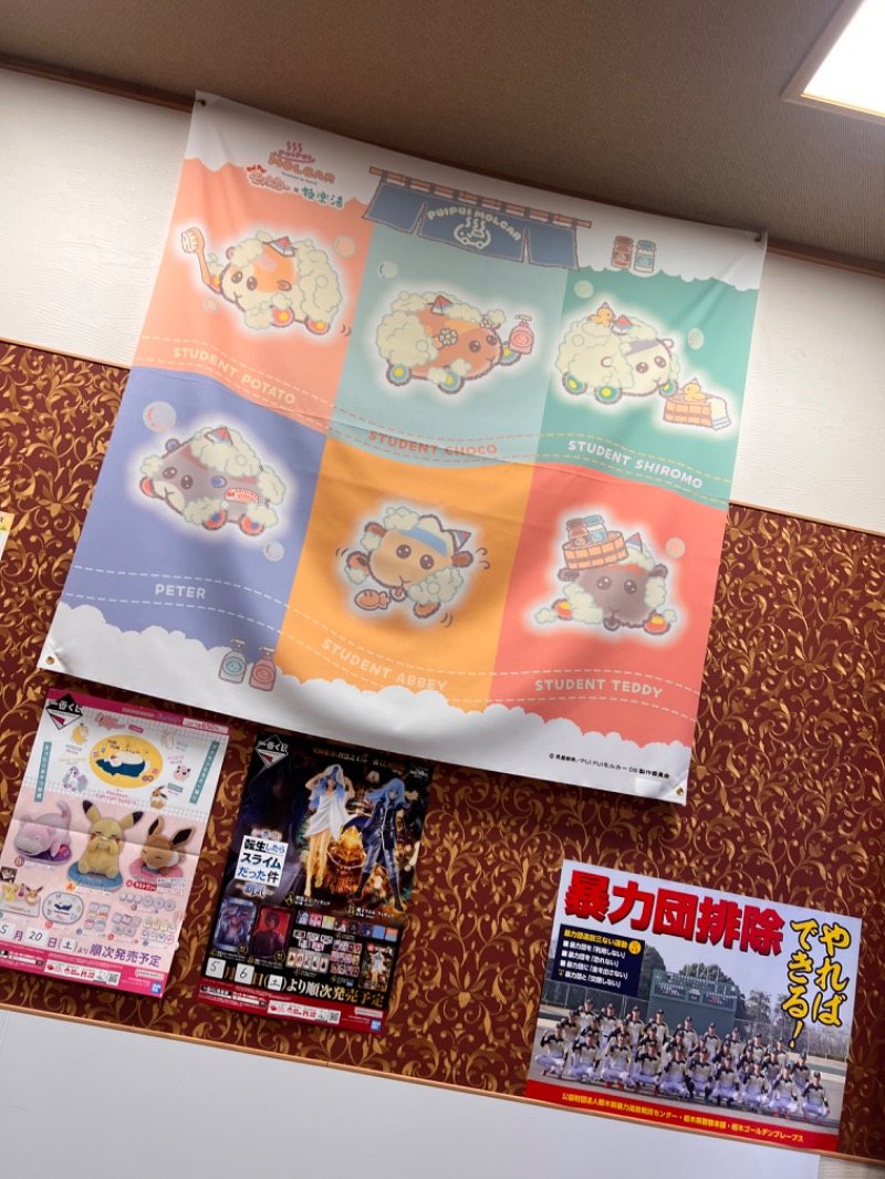 みつおさんの極楽湯 宇都宮店のサ活写真