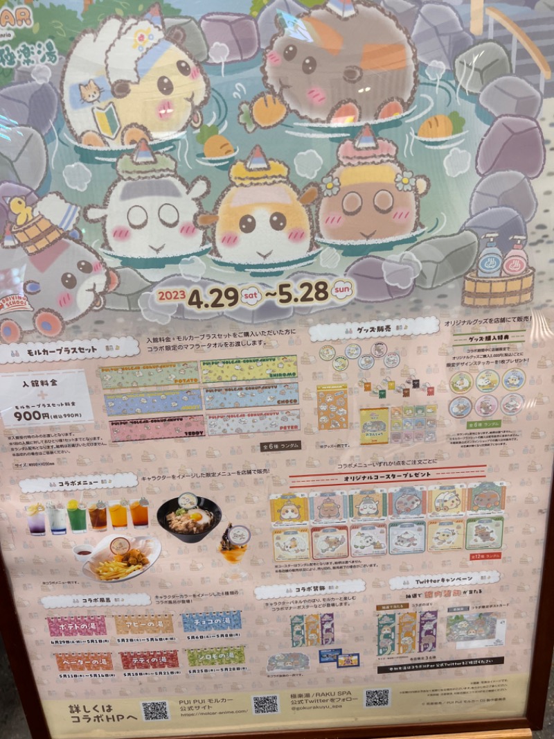 みつおさんの極楽湯 宇都宮店のサ活写真