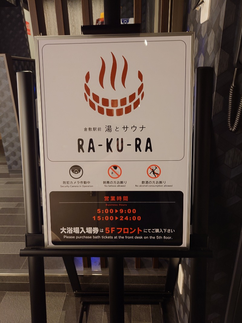 龍神さんの倉敷ステーションホテル RA-KU-RAのサ活写真