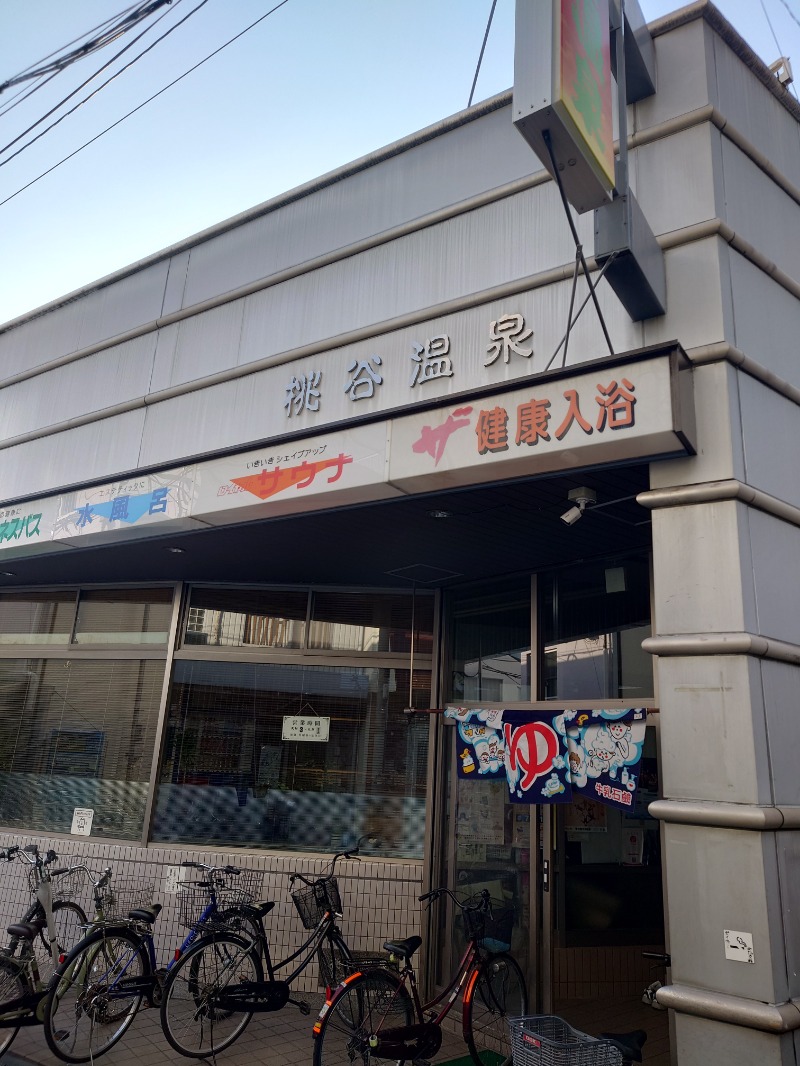 龍神さんの桃谷温泉のサ活写真