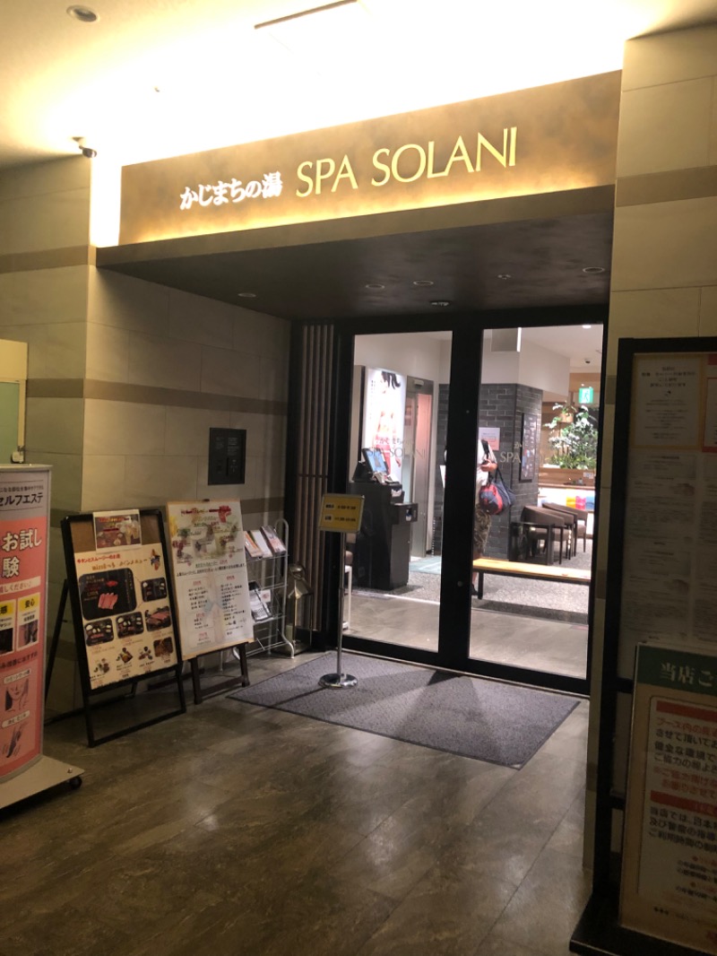 スカサズジョーダンさんのかじまちの湯 SPA SOLANIのサ活写真