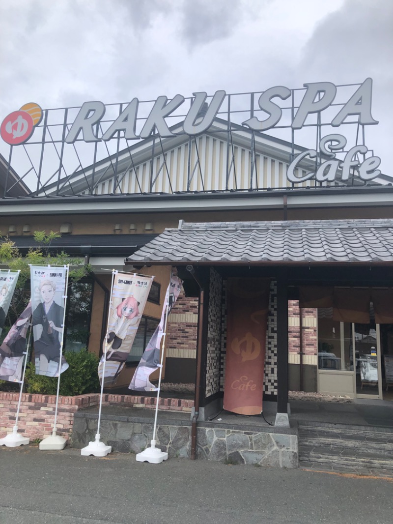 スカサズジョーダンさんのRAKU SPA Cafe 浜松のサ活写真