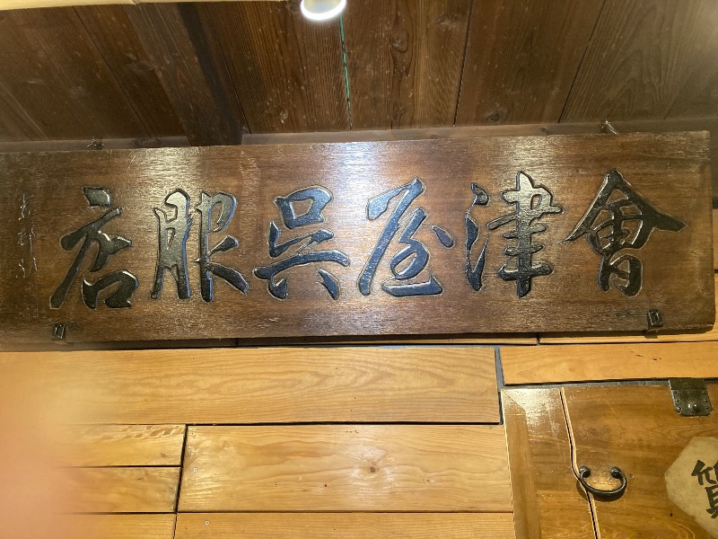 tegutanさんのKURA:SAUNA IBARAKIのサ活写真