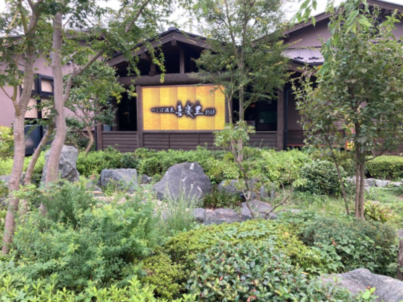 tegutanさんのつくば温泉 喜楽里 別邸のサ活写真