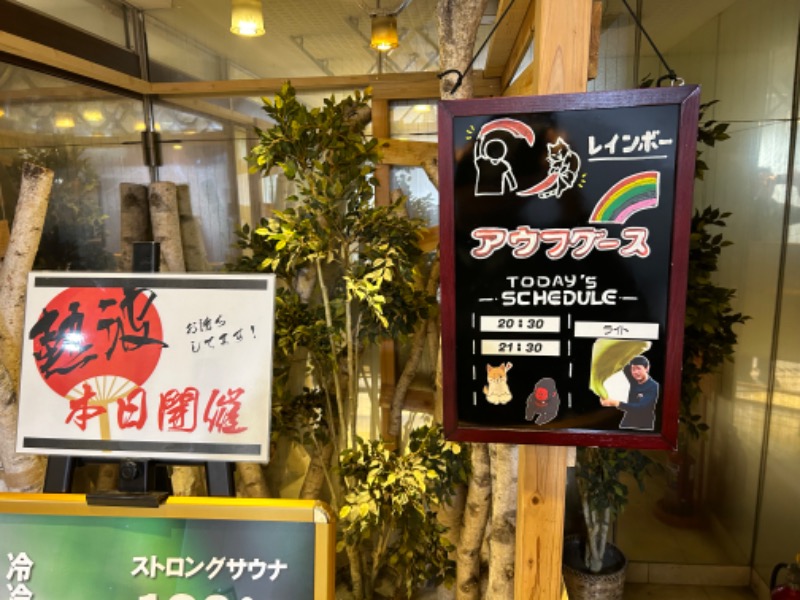 むうさんさんのサウナ&カプセルホテルレインボー本八幡店のサ活写真