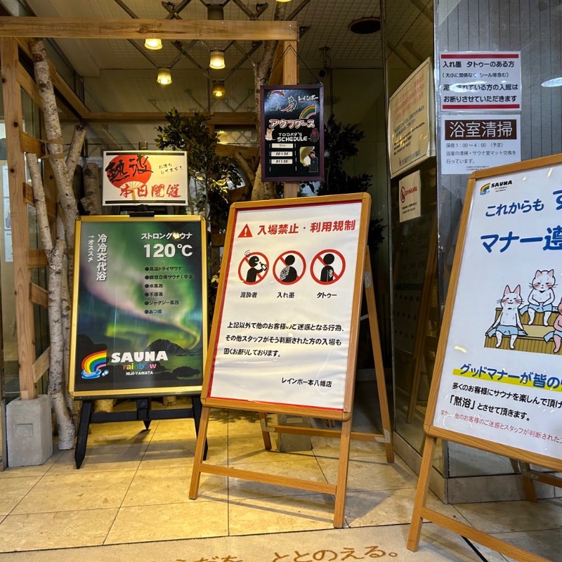 むうさんさんのサウナ&カプセルホテルレインボー本八幡店のサ活写真