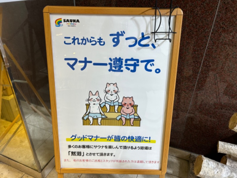 むうさんさんのサウナ&カプセルホテルレインボー本八幡店のサ活写真