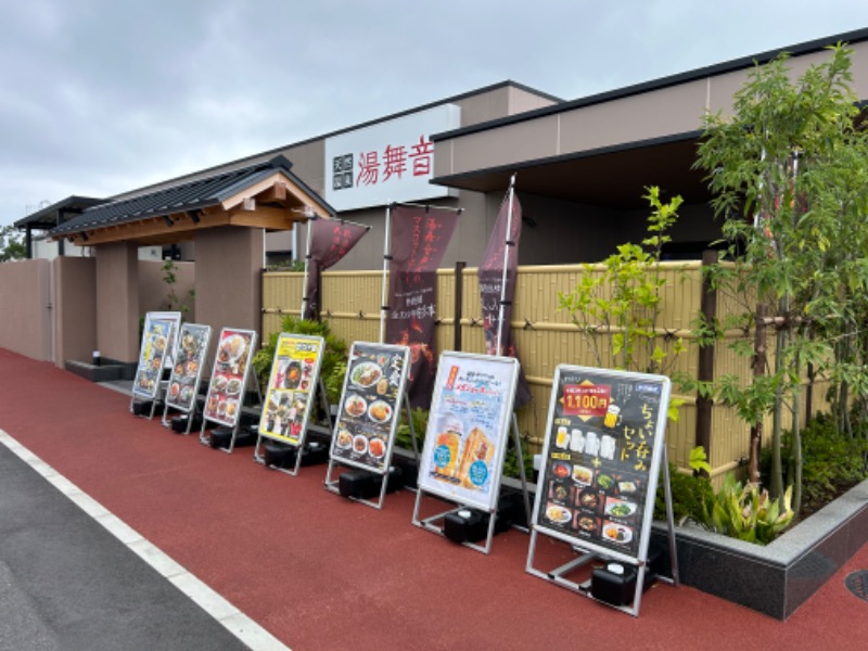 むうさんさんの天然温泉 湯舞音 市原ちはら台店のサ活写真